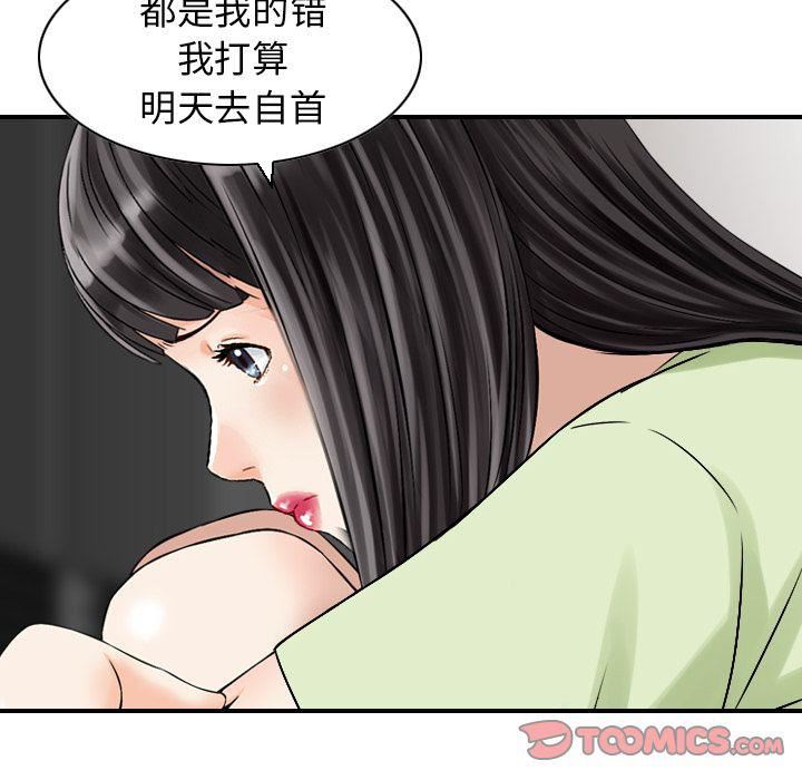 《找回自我》漫画 第23話