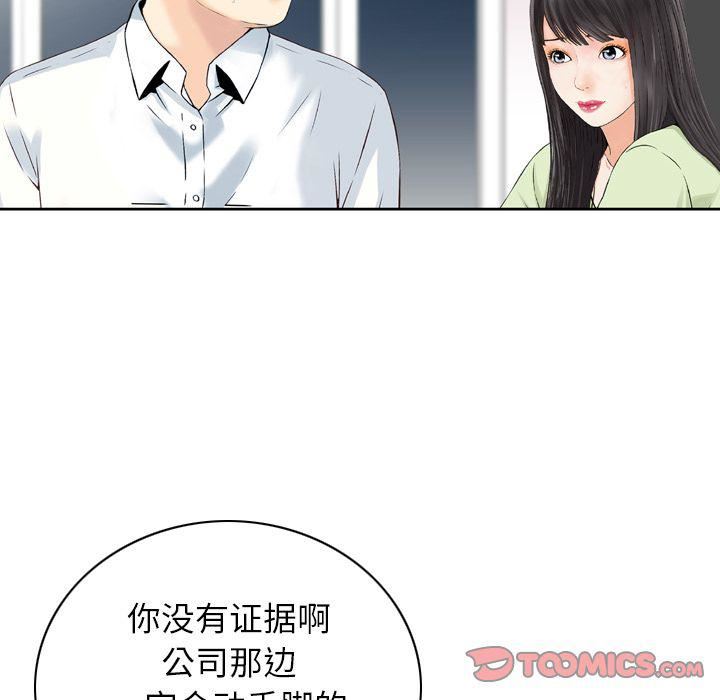 《找回自我》漫画 第23話