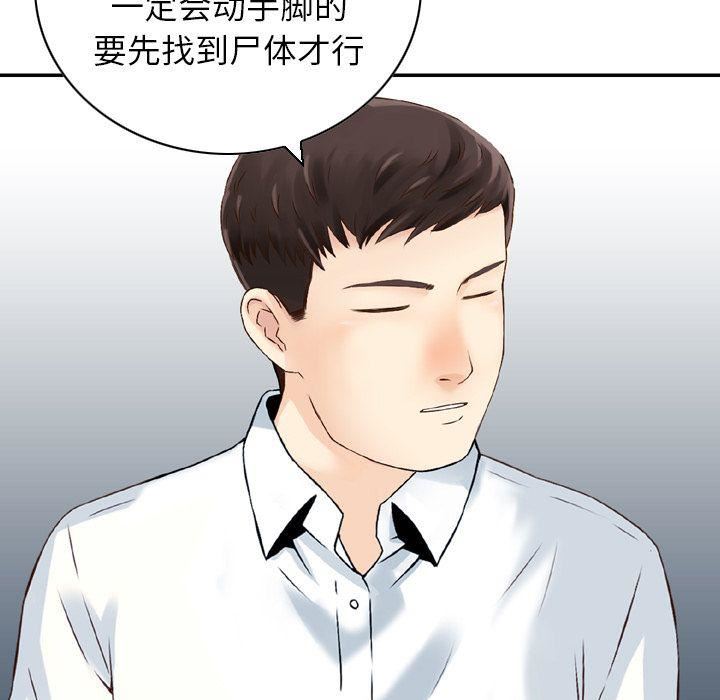 《找回自我》漫画 第23話
