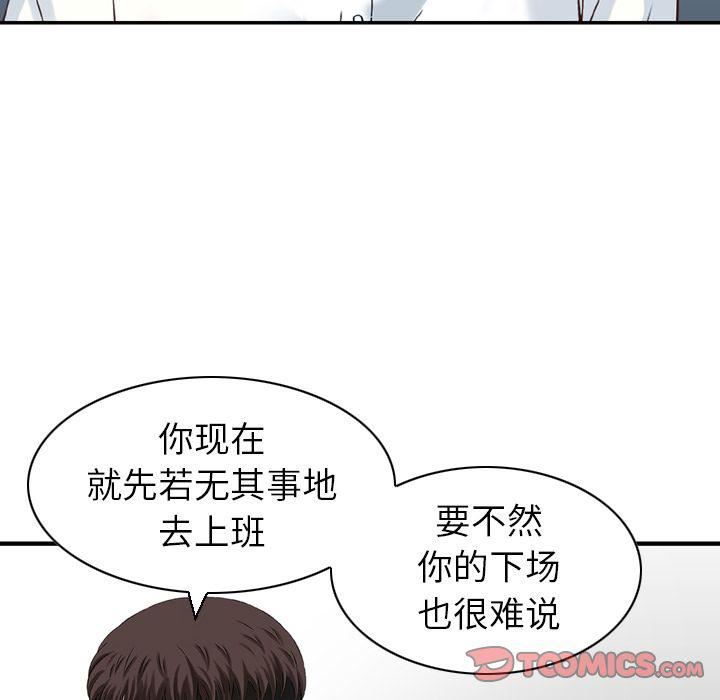 《找回自我》漫画 第23話