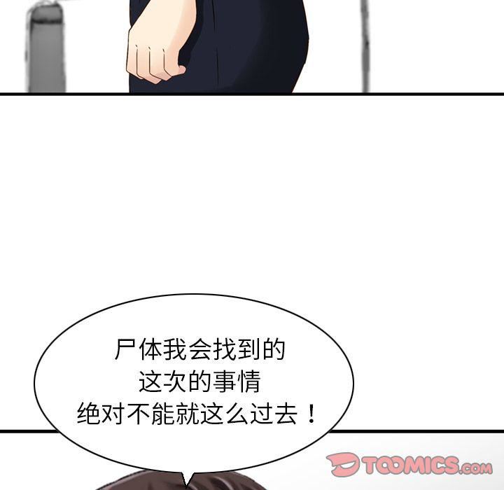 《找回自我》漫画 第23話