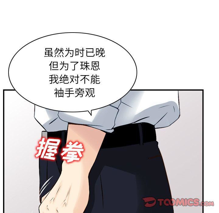 《找回自我》漫画 第23話