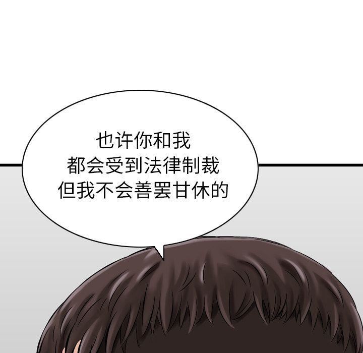 《找回自我》漫画 第23話