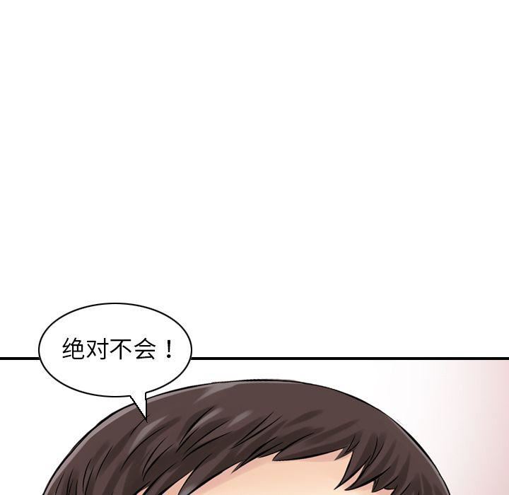 《找回自我》漫画 第23話
