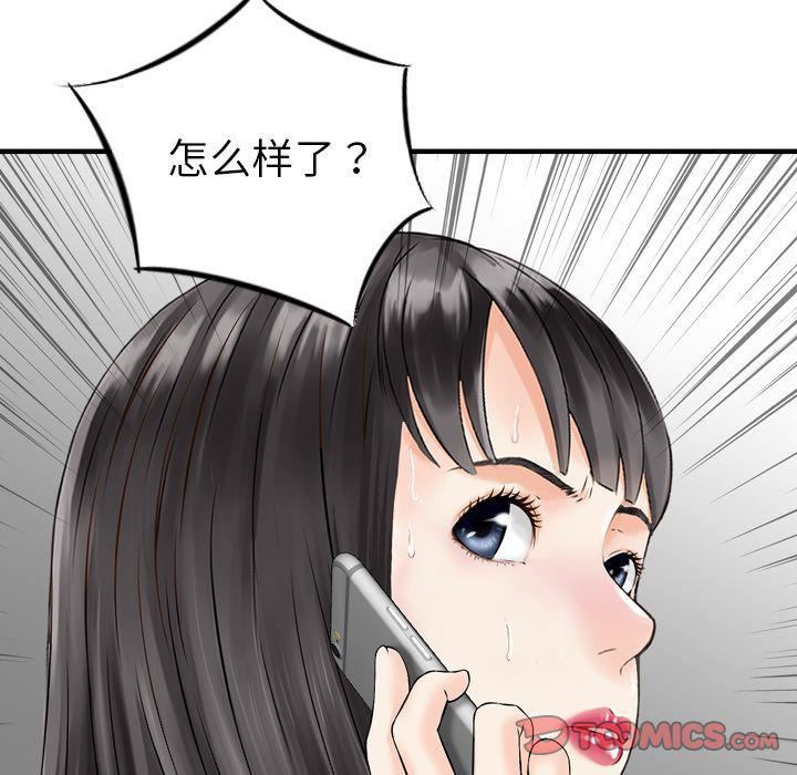 《找回自我》漫画 第23話