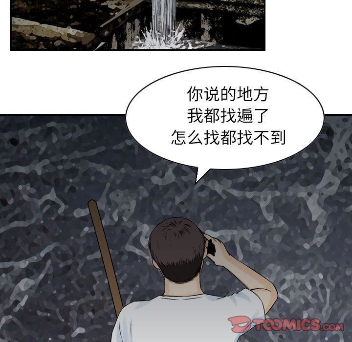 《找回自我》漫画 第23話