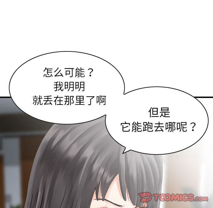 《找回自我》漫画 第23話