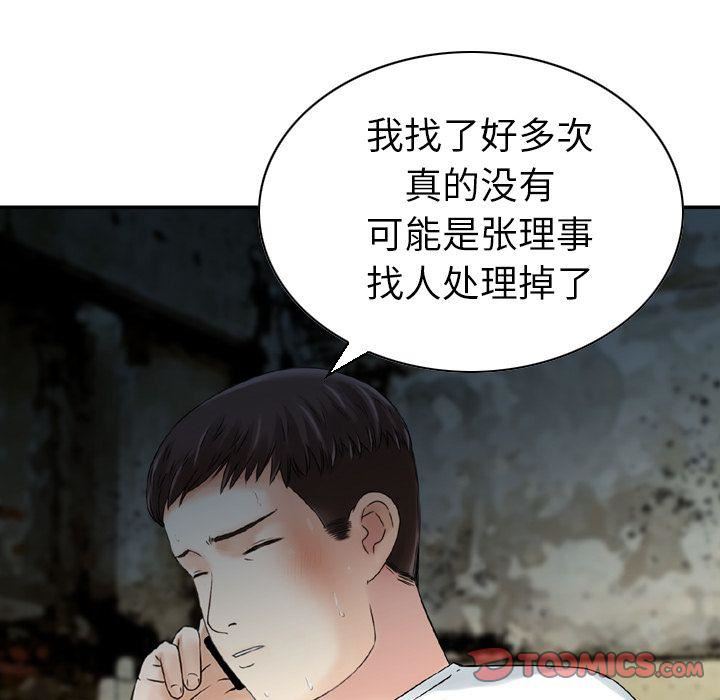 《找回自我》漫画 第23話