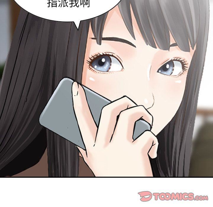 《找回自我》漫画 第23話