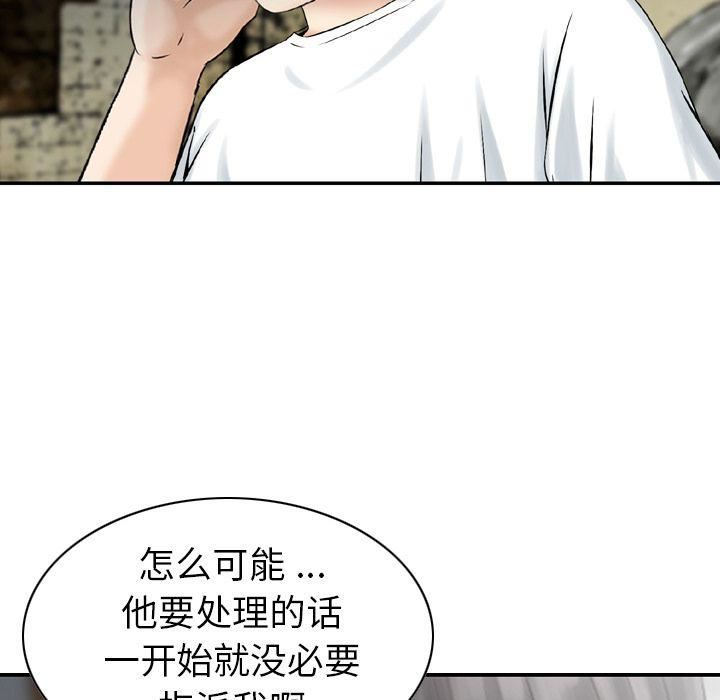 《找回自我》漫画 第23話