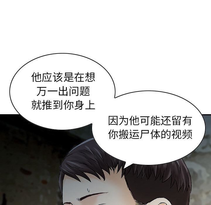 《找回自我》漫画 第23話