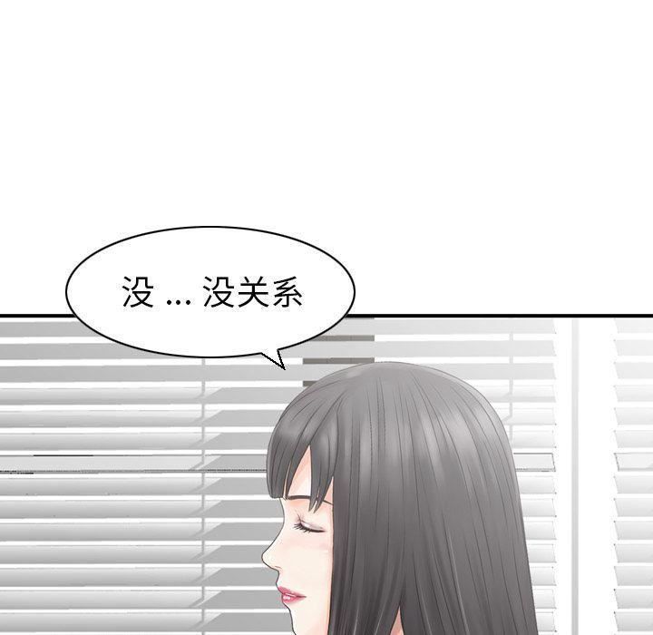 《找回自我》漫画 第23話