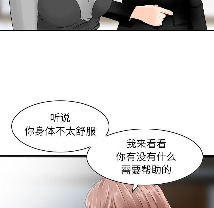 《找回自我》漫画 第23話