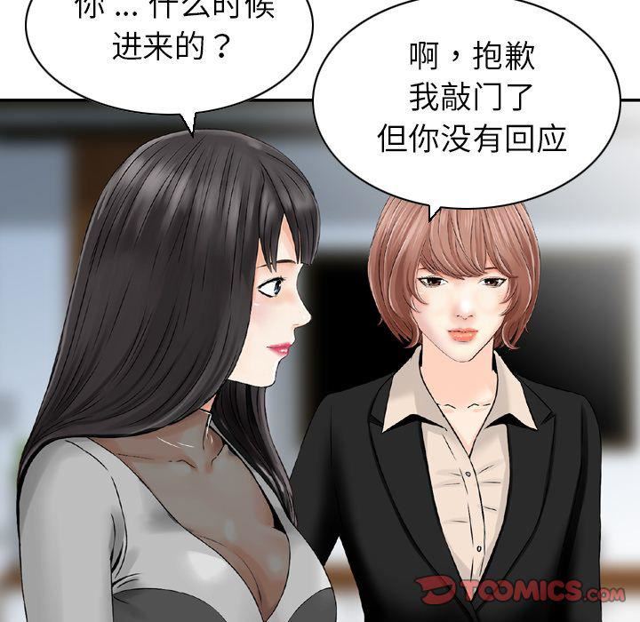 《找回自我》漫画 第23話