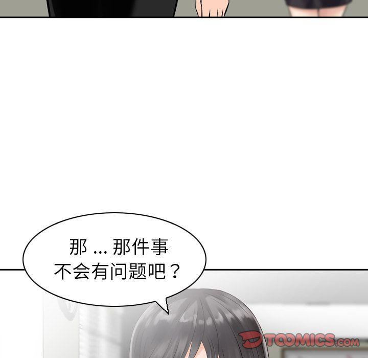 《找回自我》漫画 第23話