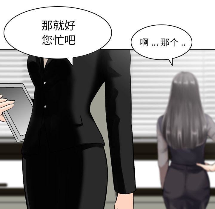 《找回自我》漫画 第23話