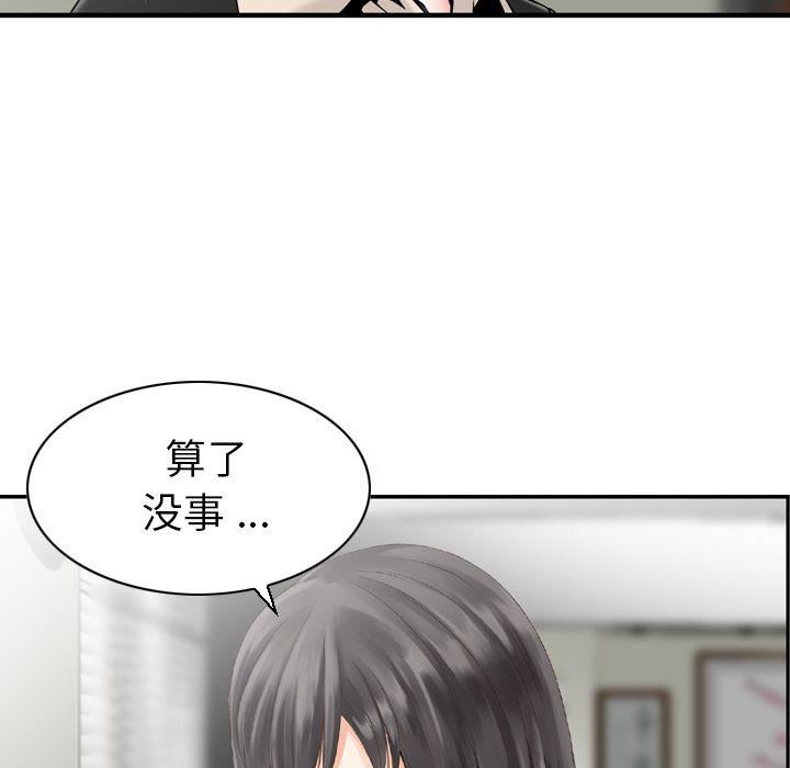 《找回自我》漫画 第23話