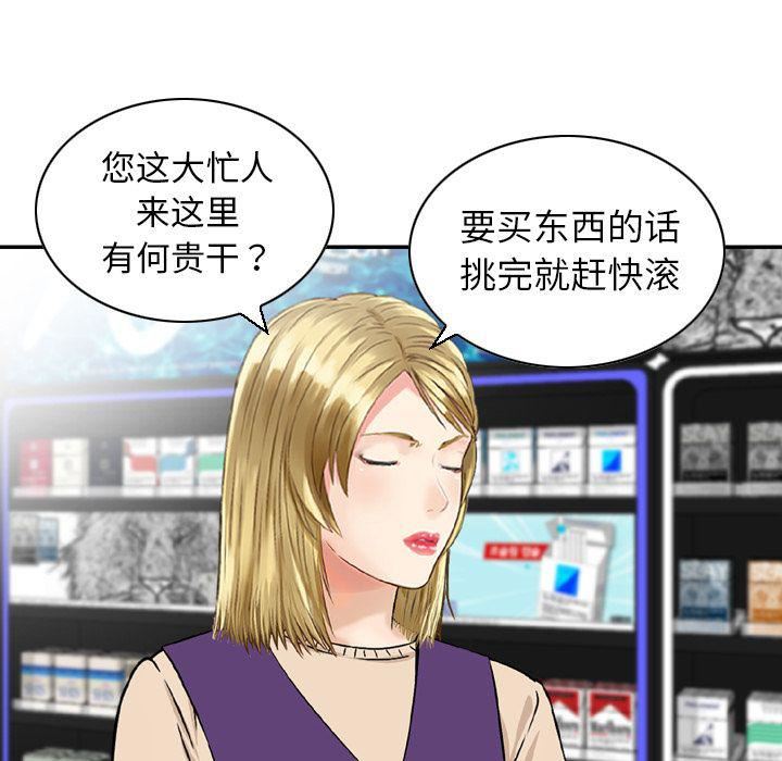《找回自我》漫画 第24話