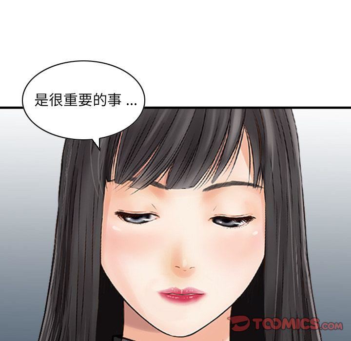 《找回自我》漫画 第24話