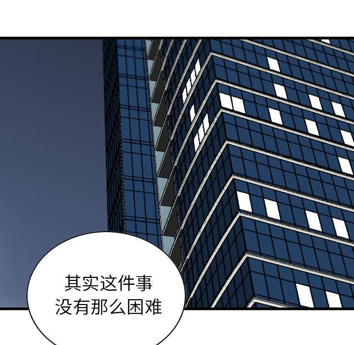 《找回自我》漫画 第24話