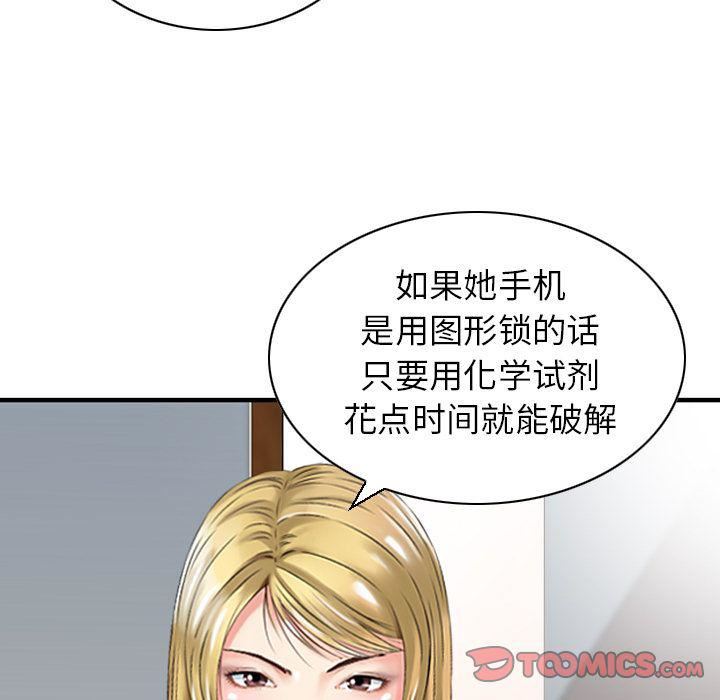 《找回自我》漫画 第24話