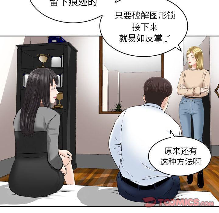 《找回自我》漫画 第24話