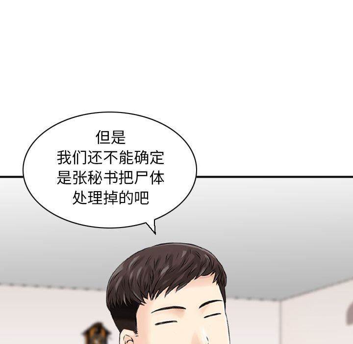 《找回自我》漫画 第24話