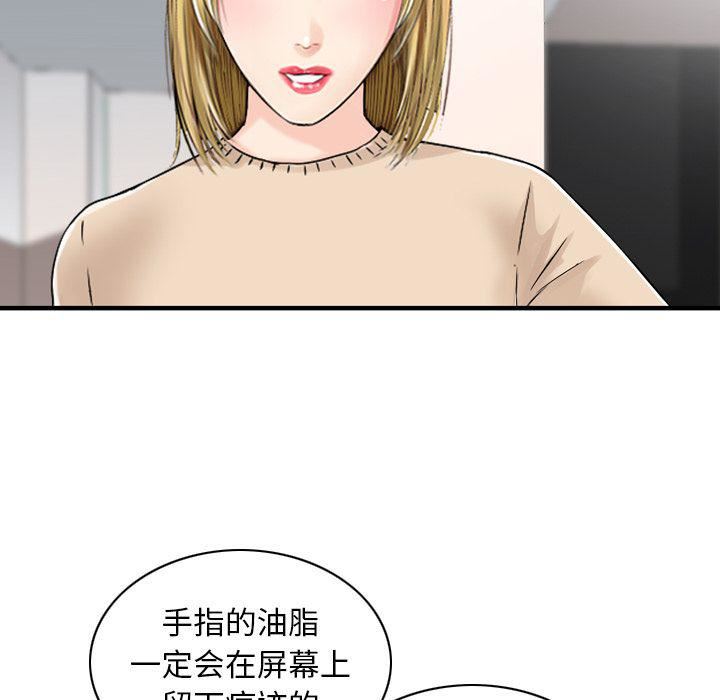 《找回自我》漫画 第24話