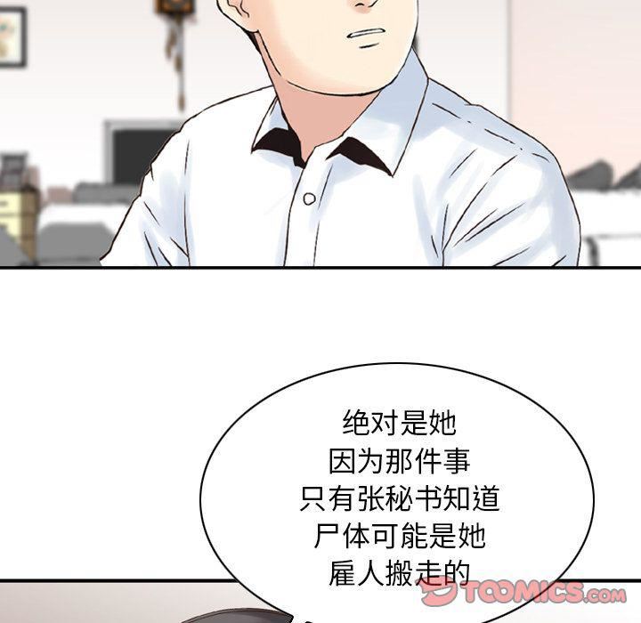《找回自我》漫画 第24話