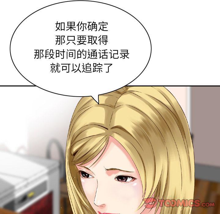 《找回自我》漫画 第24話