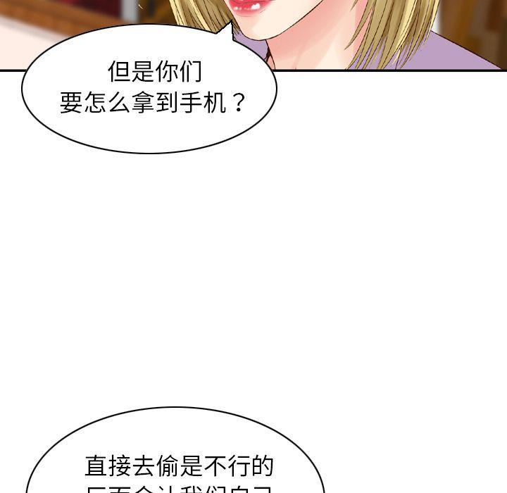 《找回自我》漫画 第24話