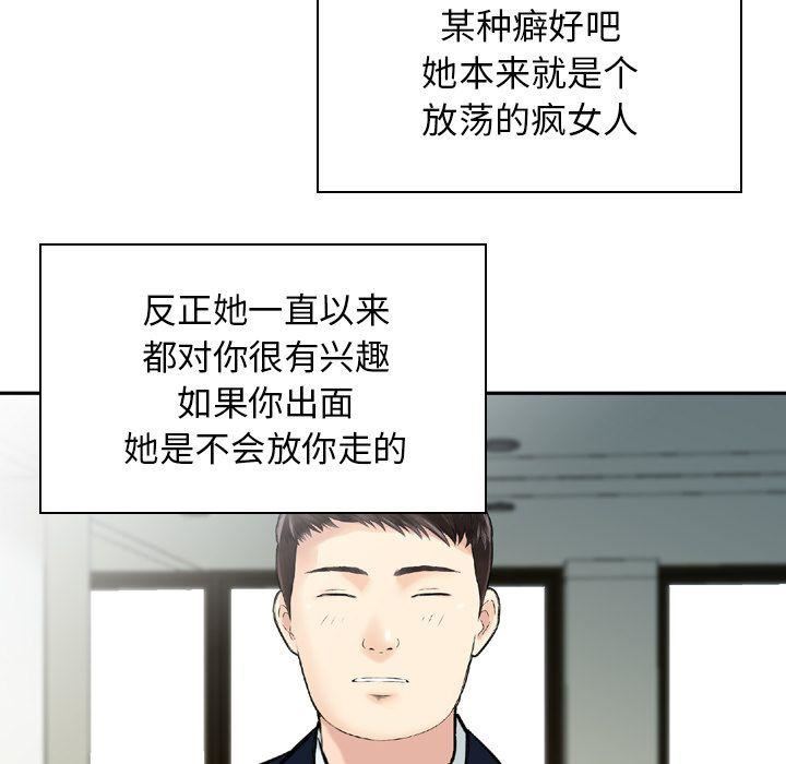 《找回自我》漫画 第24話