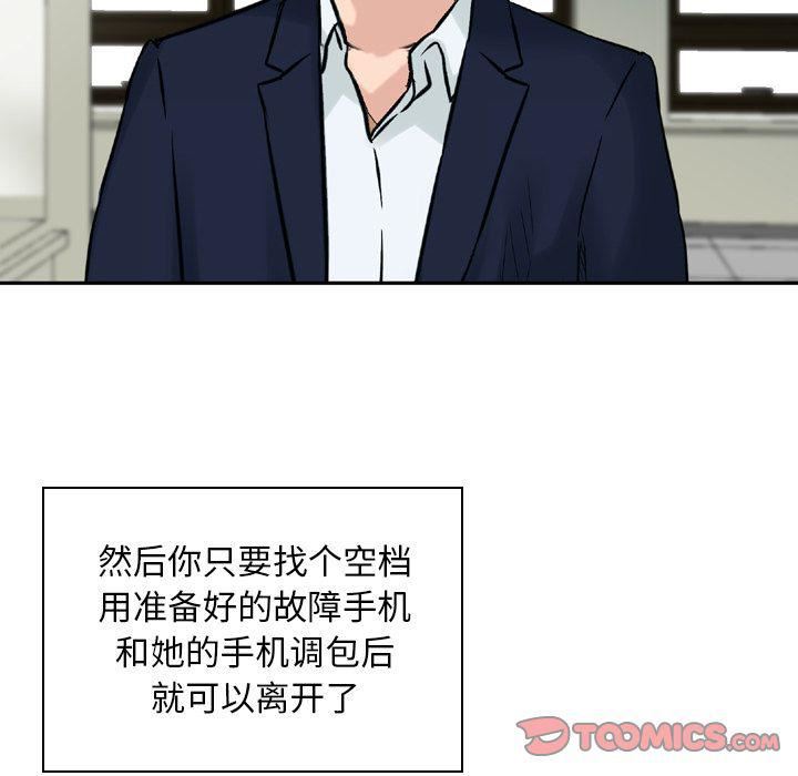 《找回自我》漫画 第24話