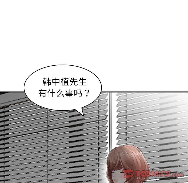 《找回自我》漫画 第24話
