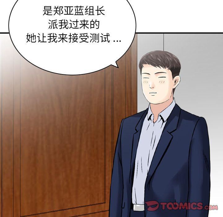 《找回自我》漫画 第24話