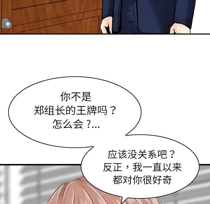 《找回自我》漫画 第24話
