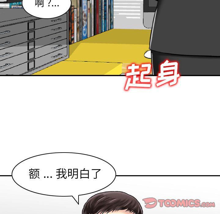 《找回自我》漫画 第24話