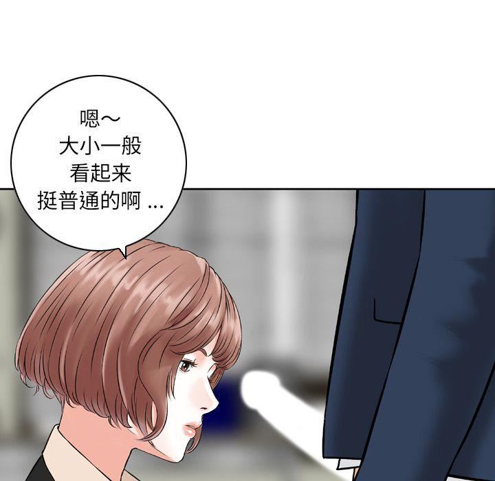 《找回自我》漫画 第24話