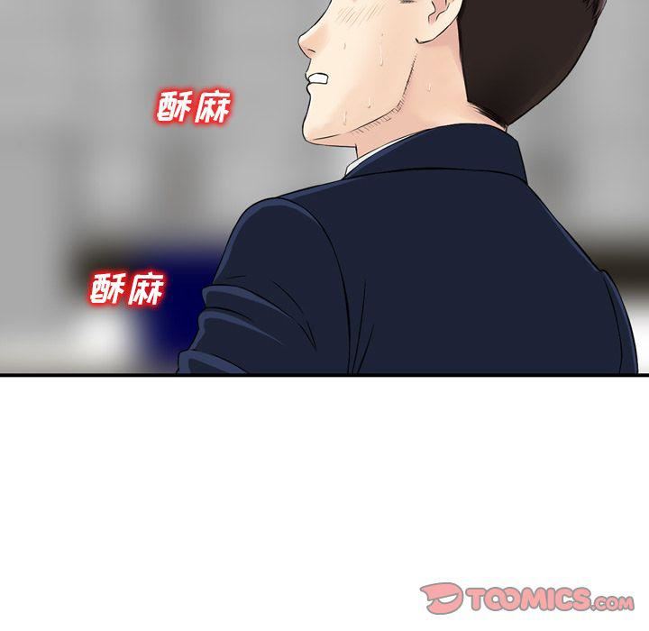 《找回自我》漫画 第24話