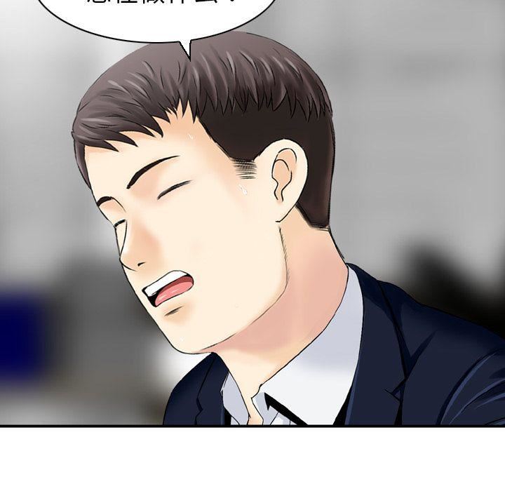 《找回自我》漫画 第24話