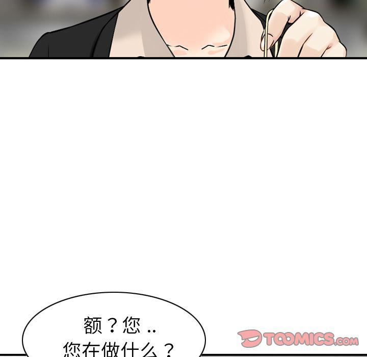 《找回自我》漫画 第24話