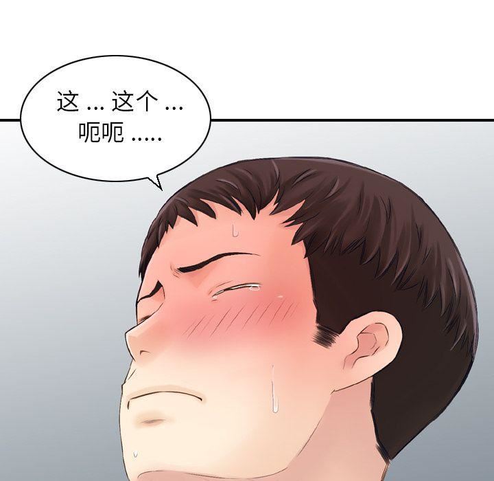《找回自我》漫画 第24話