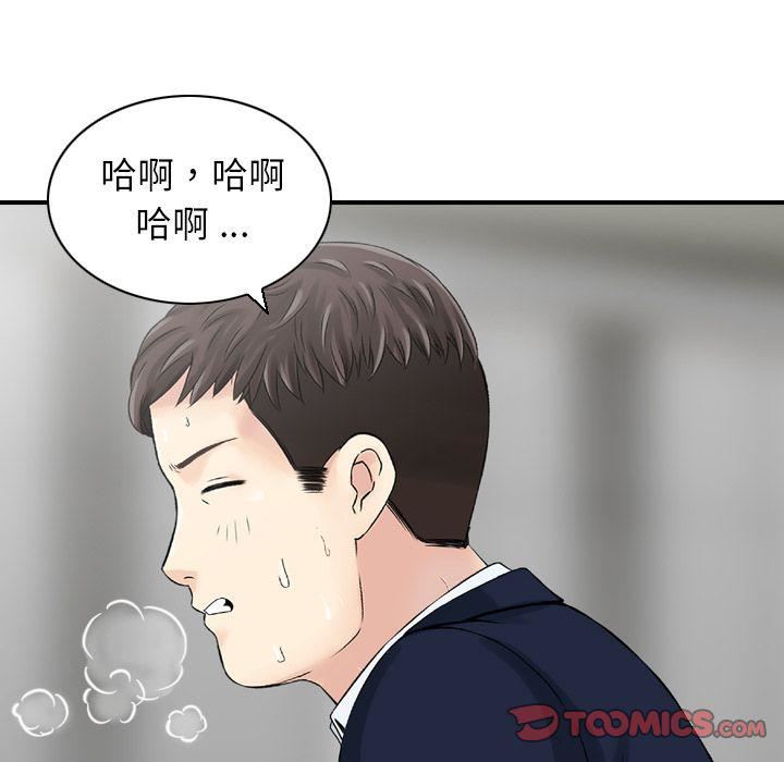 《找回自我》漫画 第24話