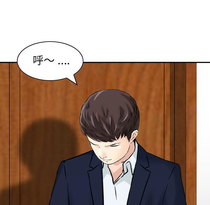 《找回自我》漫画 第24話
