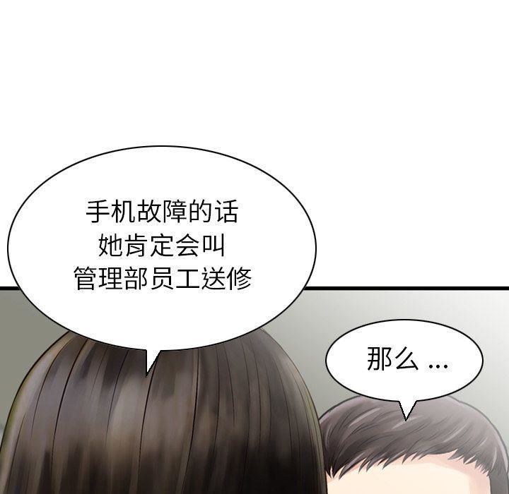 《找回自我》漫画 第25話-最終話