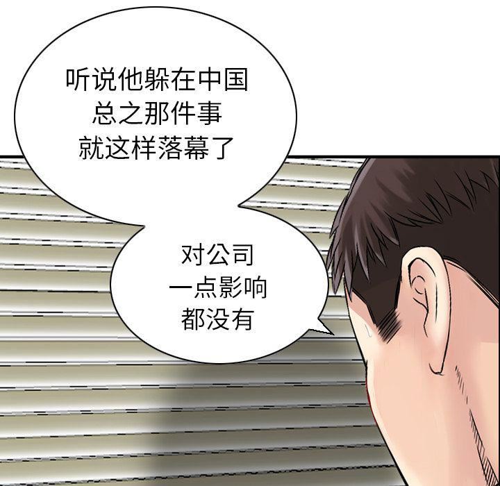 《找回自我》漫画 第25話-最終話
