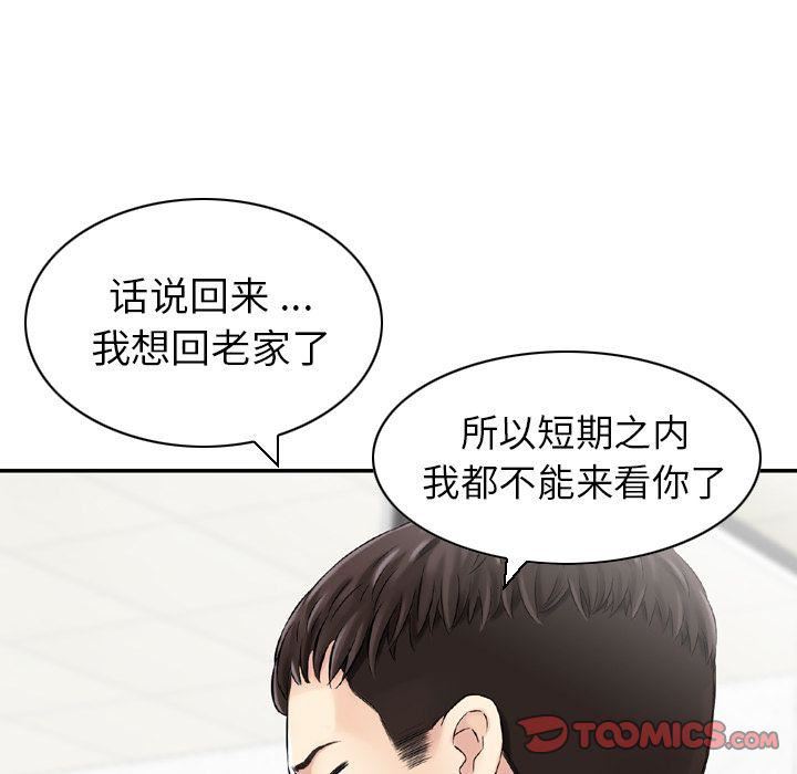 《找回自我》漫画 第25話-最終話