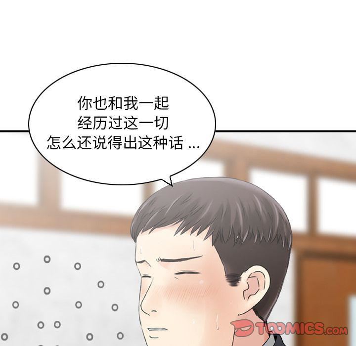 《找回自我》漫画 第25話-最終話