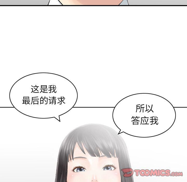 《找回自我》漫画 第25話-最終話