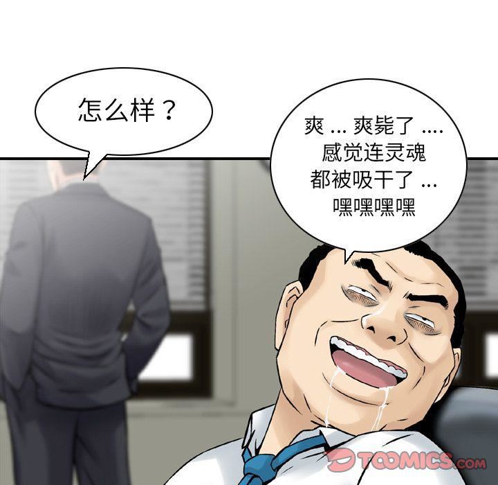 《找回自我》漫画 第25話-最終話